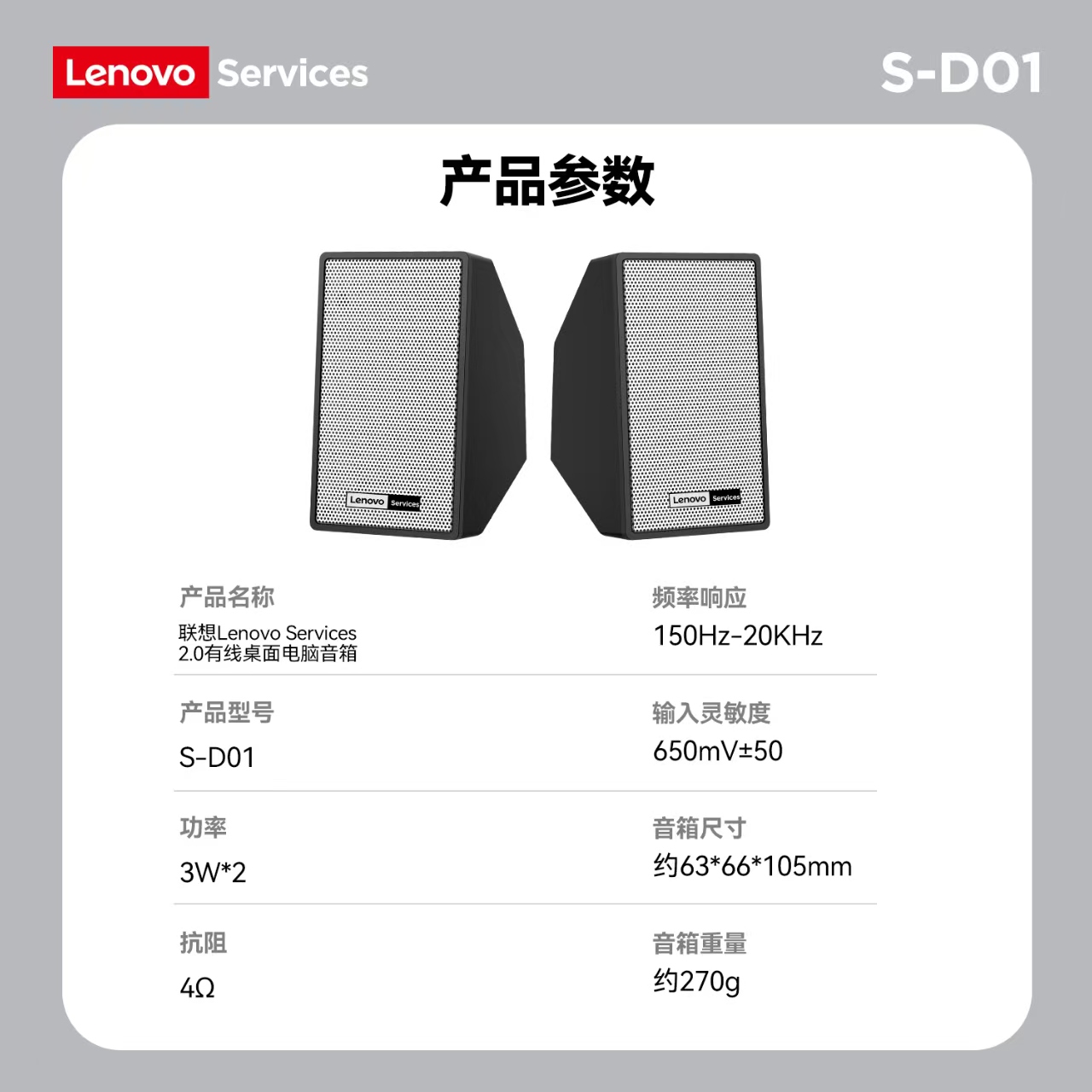 联想--S-D01立体音效