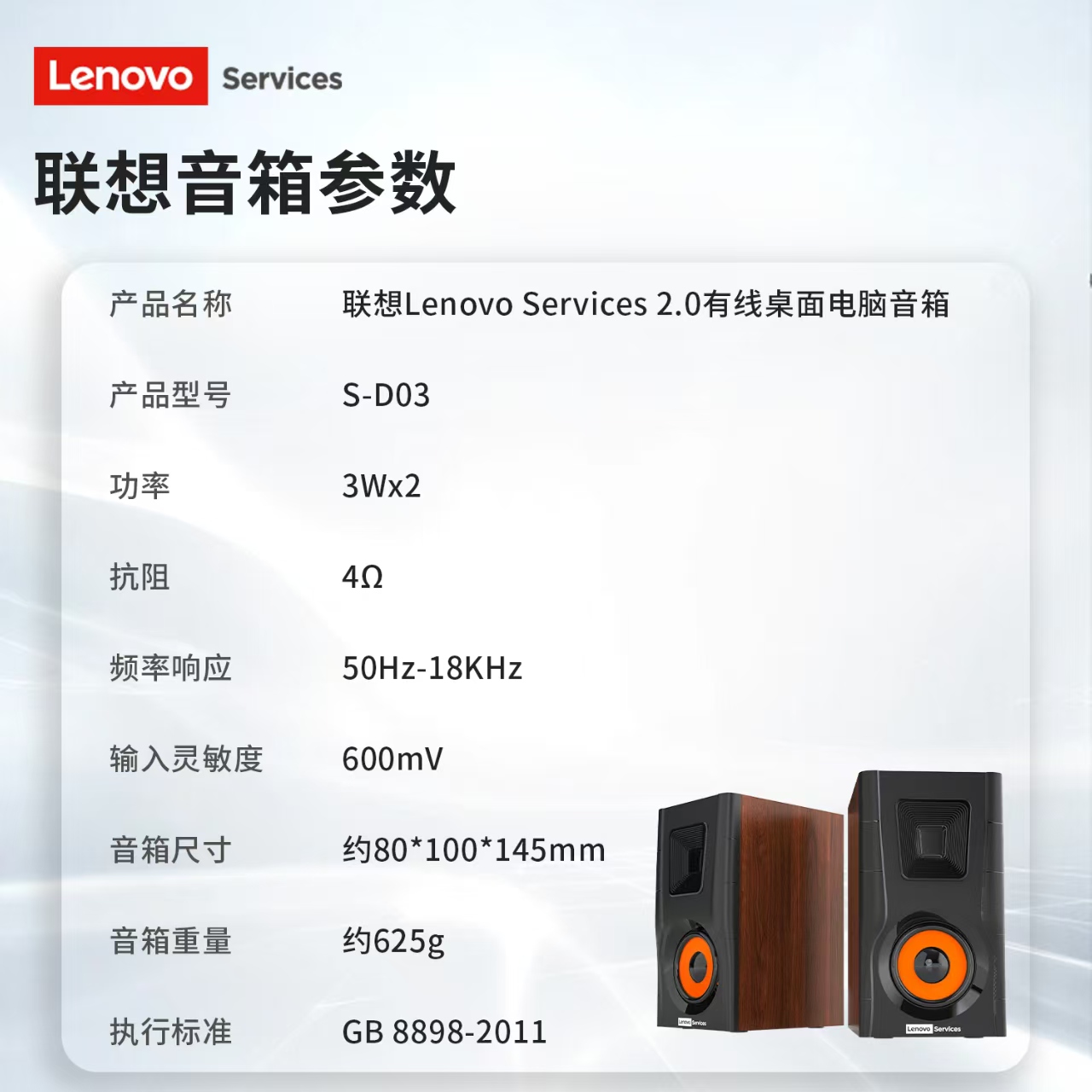 联想--S-D03 2.0有线桌面电脑音箱