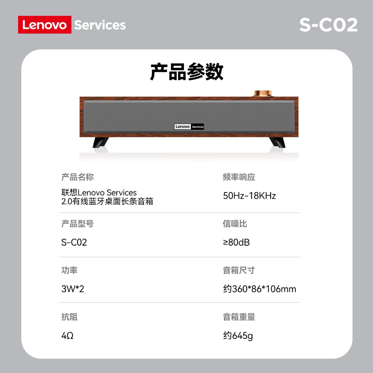 联想--S-C02立体声效 音浪更澎湃