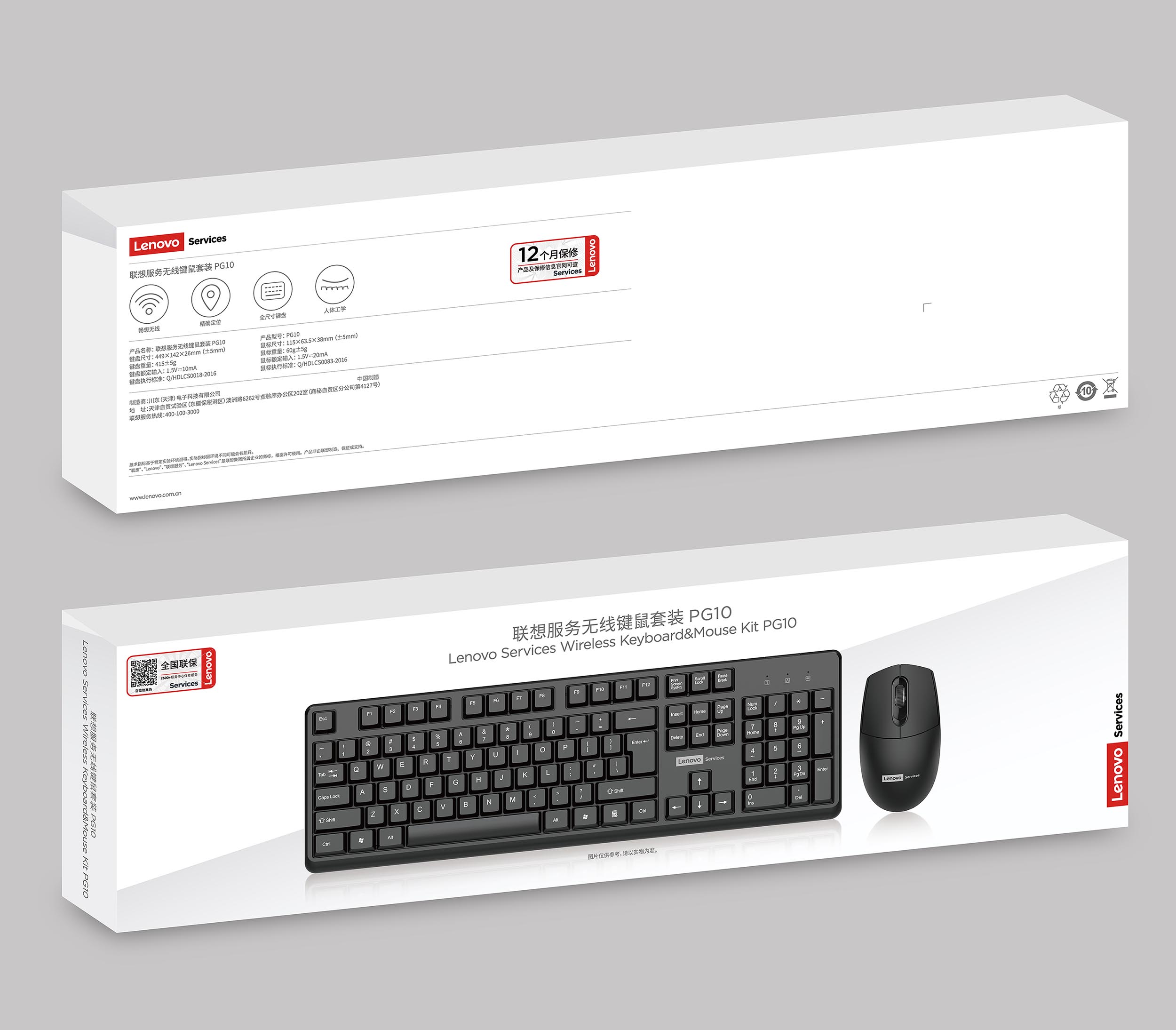 联想PG10白色无线键鼠套装