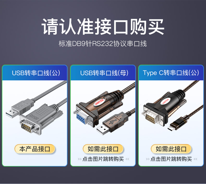 优越者USB转串口线(1.5米)兼容所有串口设备