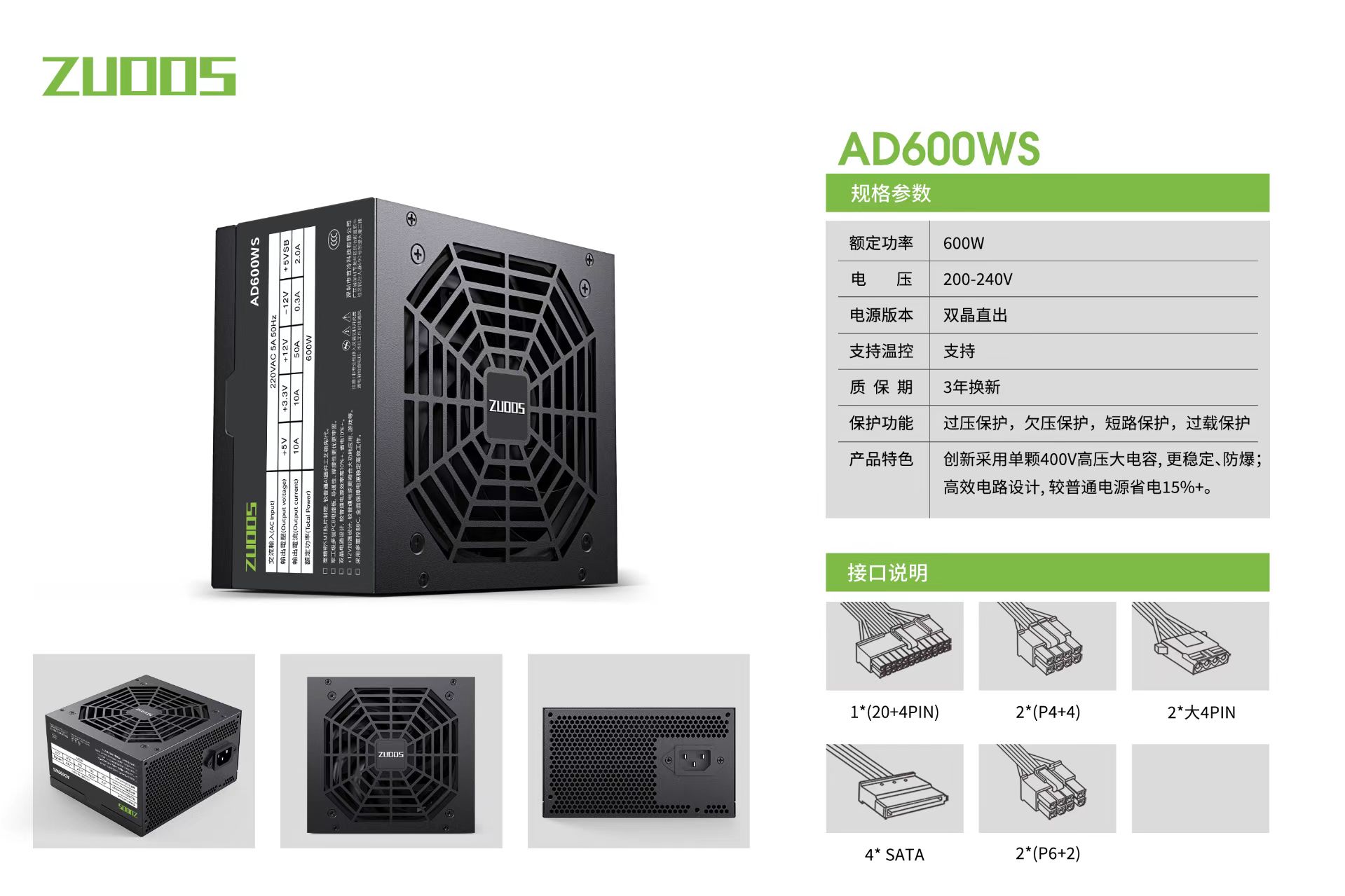 ZU005--600w电脑电源