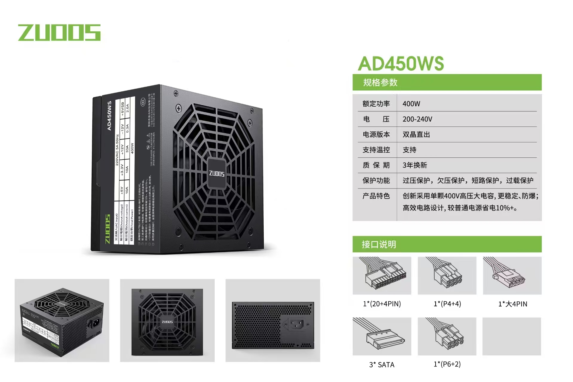 ZU005--450w电脑电源