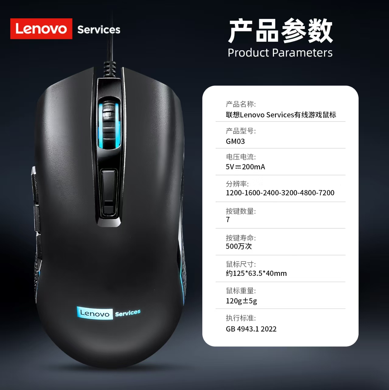 联想--GM03有线游戏办公鼠标