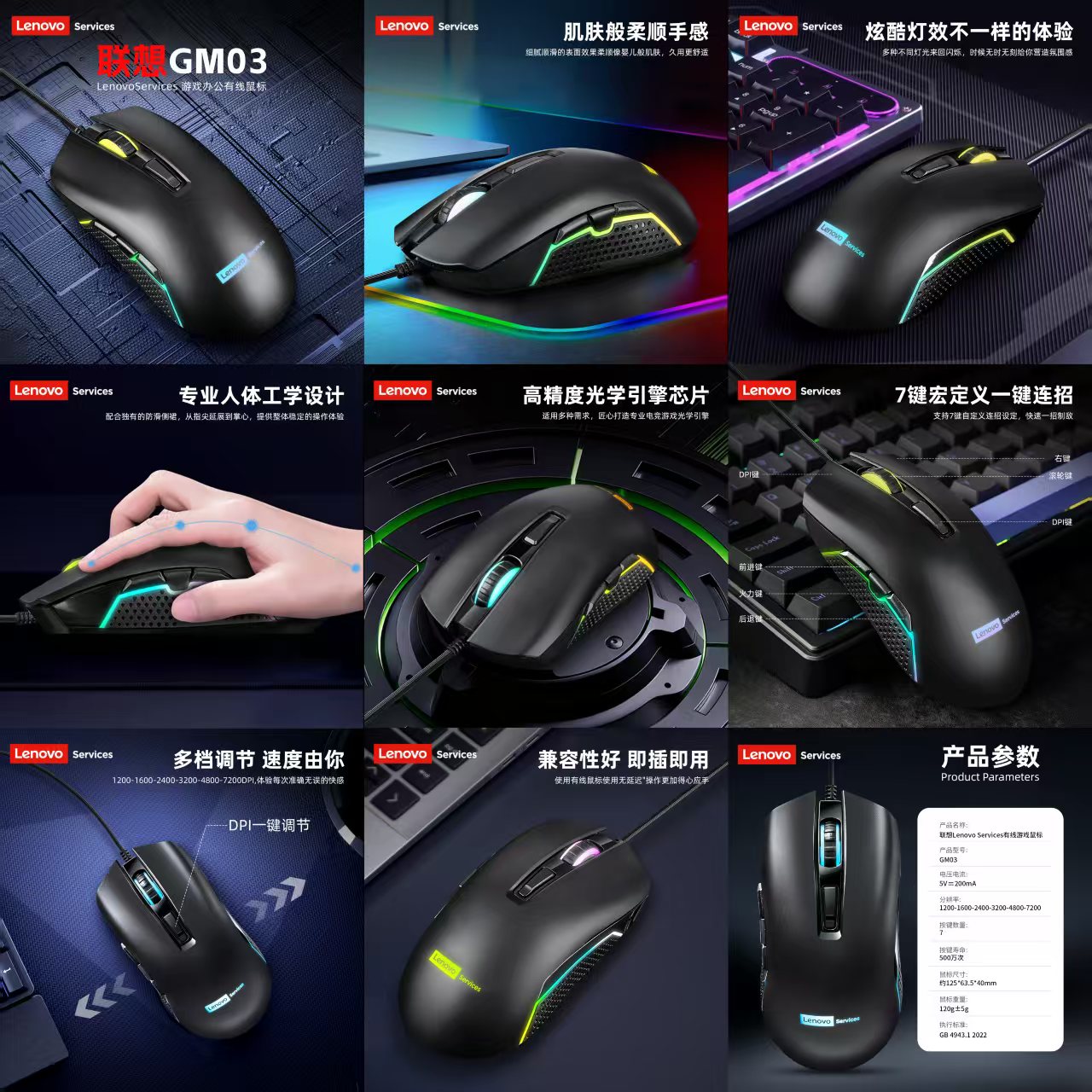 联想--GM03有线游戏办公鼠标