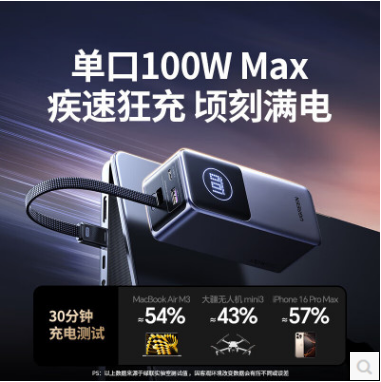 绿联55365--2万毫安 130W(2C1A)大功率自带线移动电源