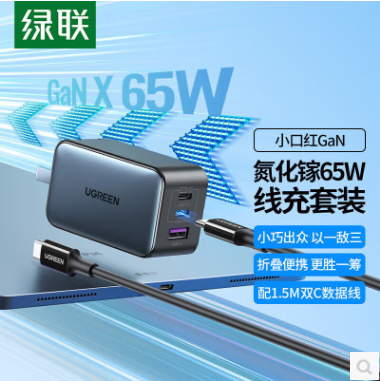 绿联50653--USB三口氮化镓快速充电器65W 桌面旅充折叠款