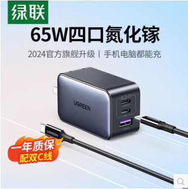 绿联50653--USB三口氮化镓快速充电器65W 桌面旅充折叠款