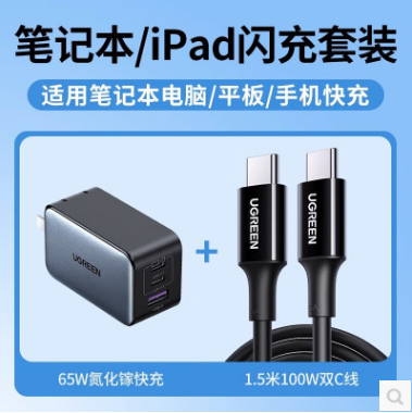 绿联50653--USB三口氮化镓快速充电器65W 桌面旅充折叠款
