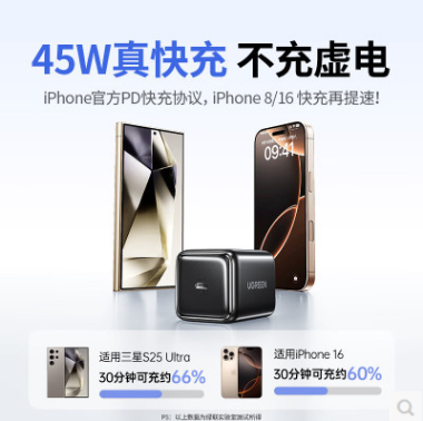 绿联65165--45W 单C 氮化镓充电器-直插 黑色