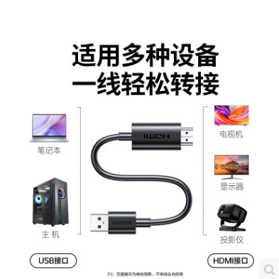 绿联85063--USB转HDMI高清转换器 1.5米