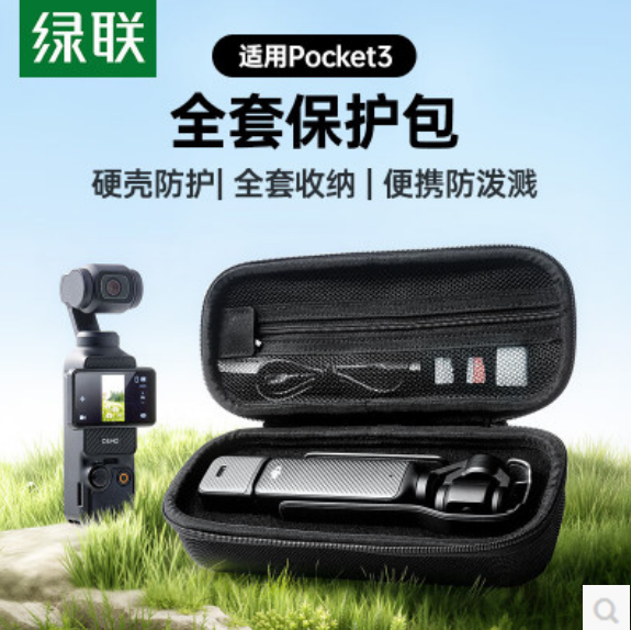 绿联 85874运动相机保护包 黑色