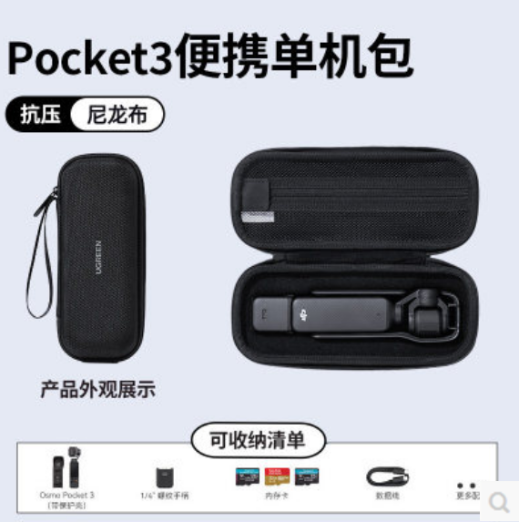 绿联 85874运动相机保护包 黑色