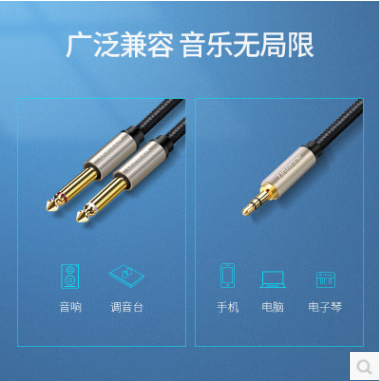 绿联40796--3.5转双6.5公对公音频线 10米