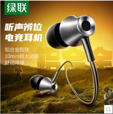 绿联35754--入耳式有线耳机 黑色