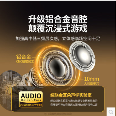 绿联35754--入耳式有线耳机 黑色