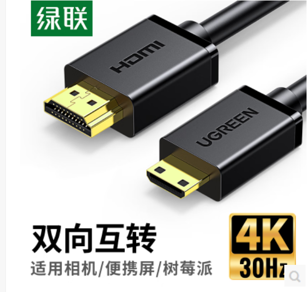 绿联10195 HDMI转MINI HDMI线 黑色1米