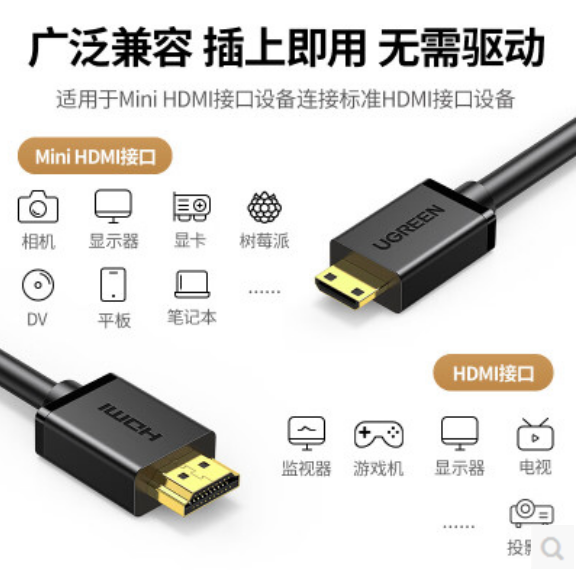 绿联10195 HDMI转MINI HDMI线 黑色1米