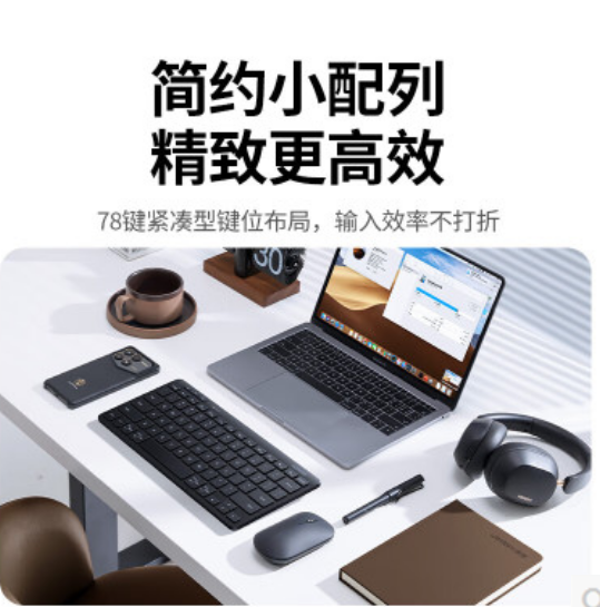 绿联65598 多模无线蓝牙 79键 键盘 白色