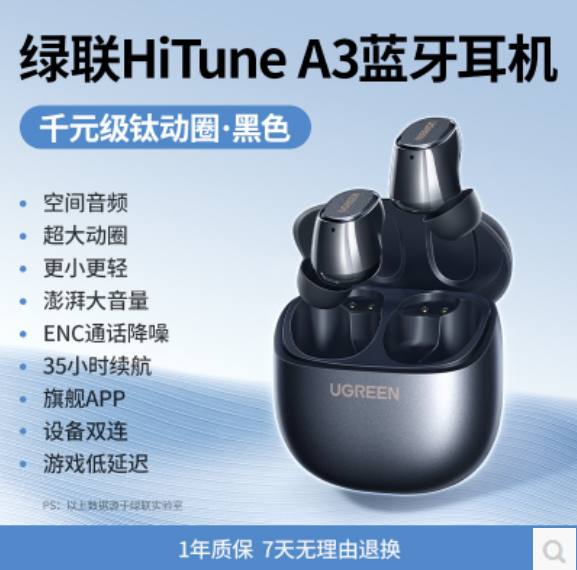 绿联75628 蓝牙耳机 6.0版本 黑色