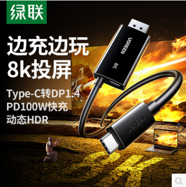 绿联65203--type-c转DP1.4+PD3.0 转换器 2米