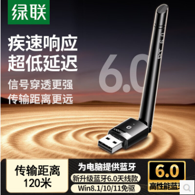 绿联75175--USB蓝牙适配器 外置天线款
