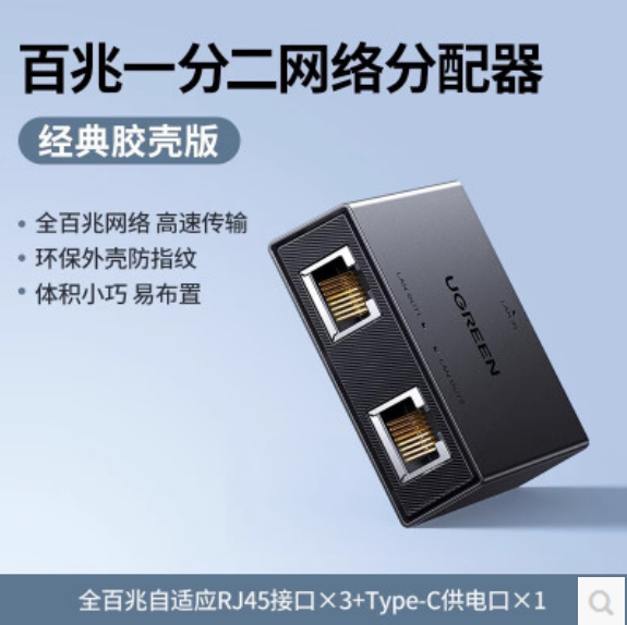 绿联35597 一分二网络直通头 百兆