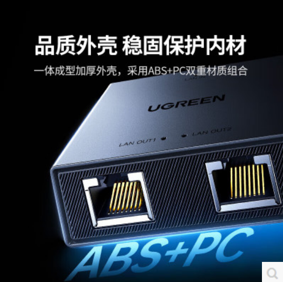 绿联35597 一分二网络直通头 百兆