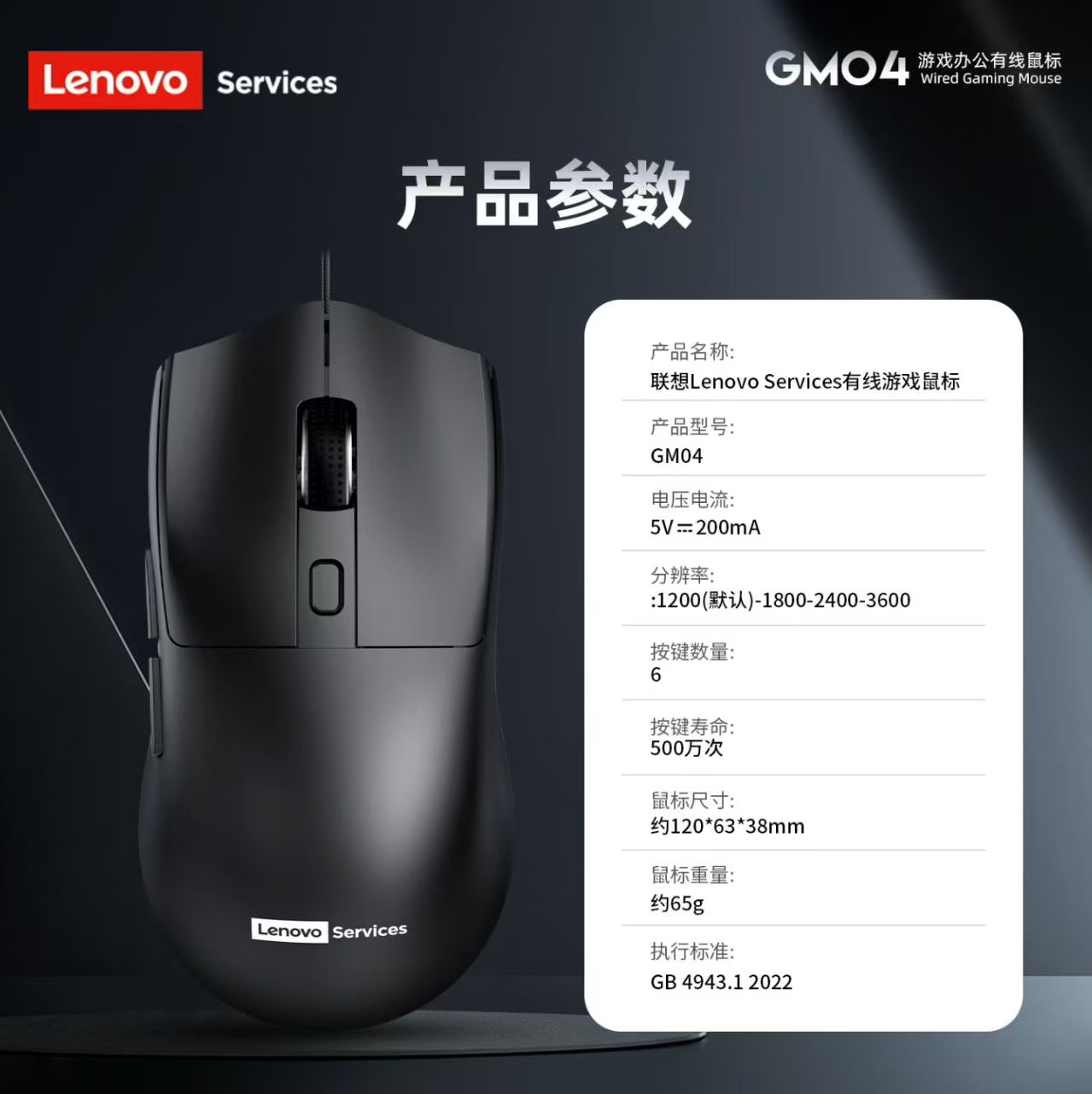 联想--GM04办公游戏鼠标