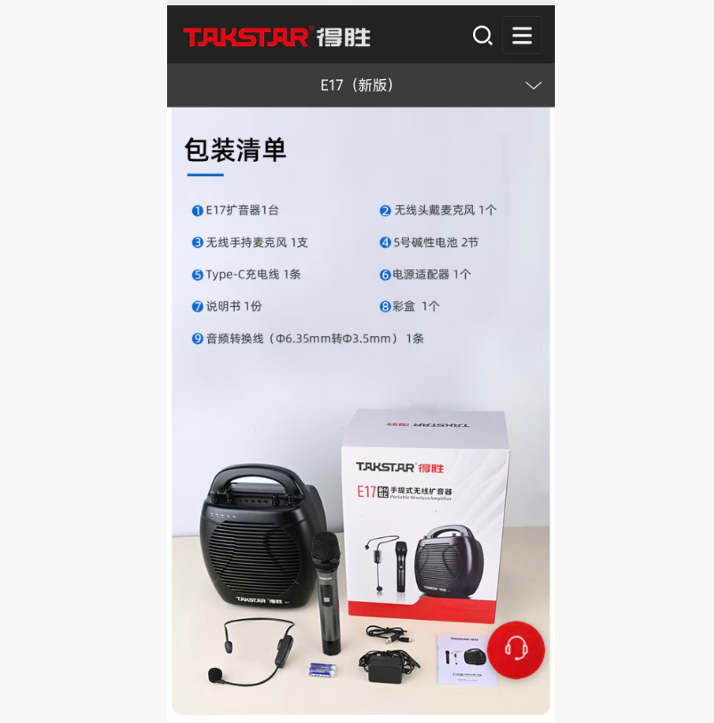 得胜 E17 便携式无线扩音器