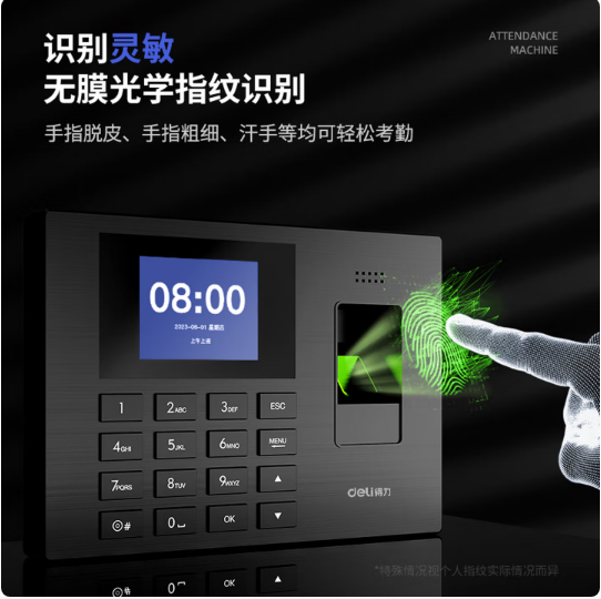 得力AH100指纹识别考勤机(银黑)