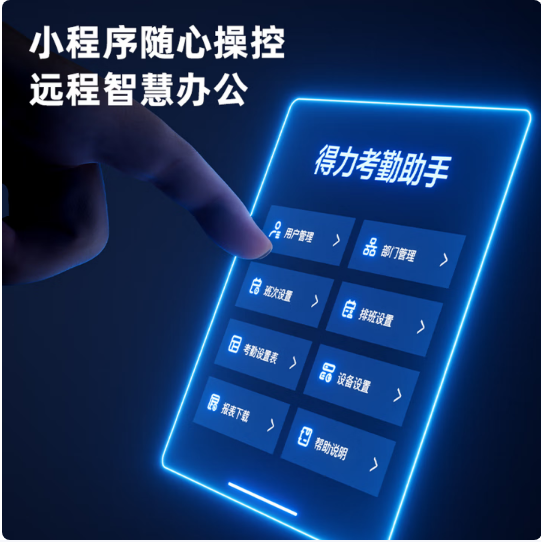 得力AH102人脸识别考勤机(银黑)