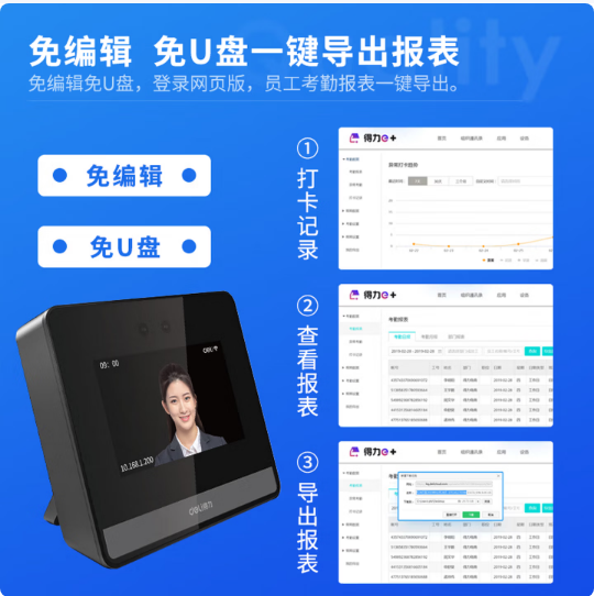 得力AH400-C智能云考勤机(银黑)