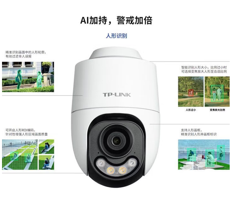 TL-IPC632X-A4(300万)全彩室外无线球机