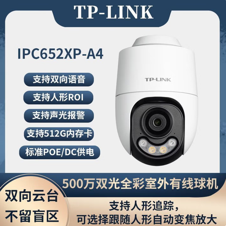 TP-TL-IPC652X-A4-500室外全彩