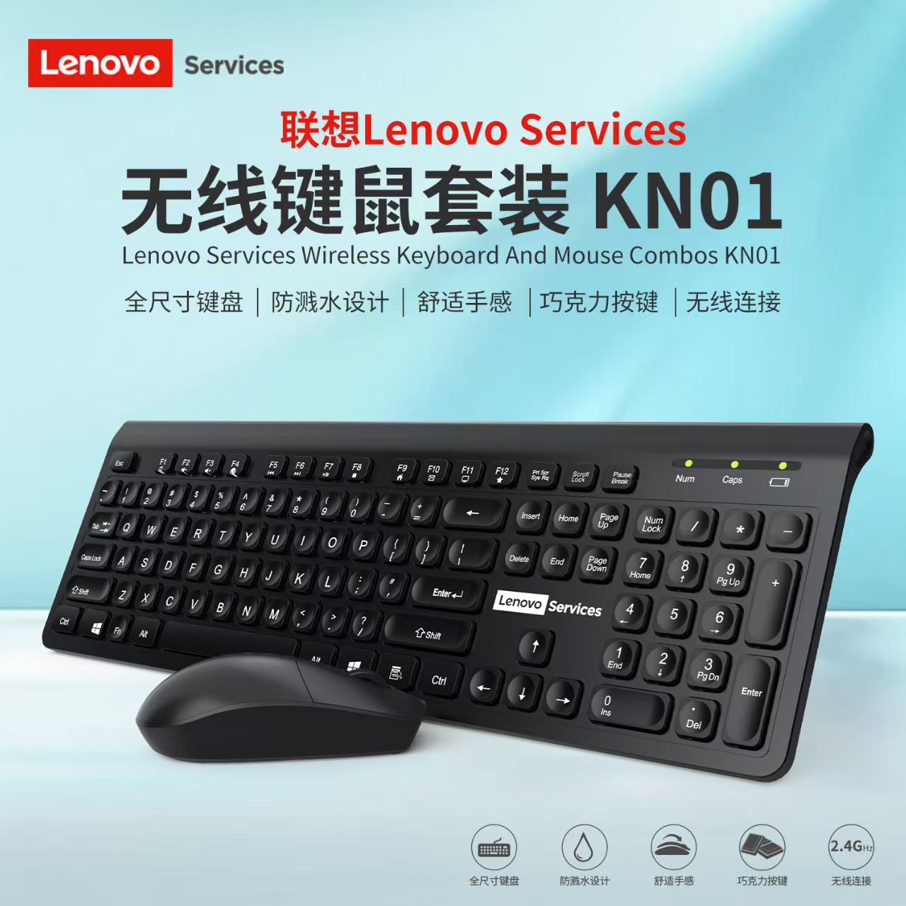 联想无线巧克力套件KN01 黑色