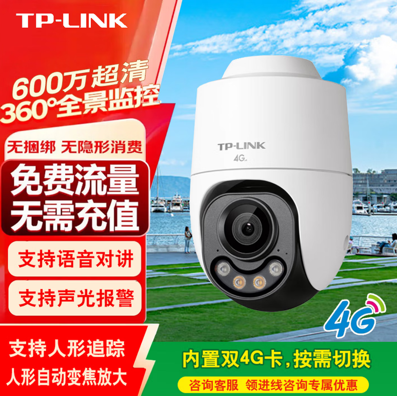 TL-IPC662X-F4GE【600万双光】室外 终身免流量