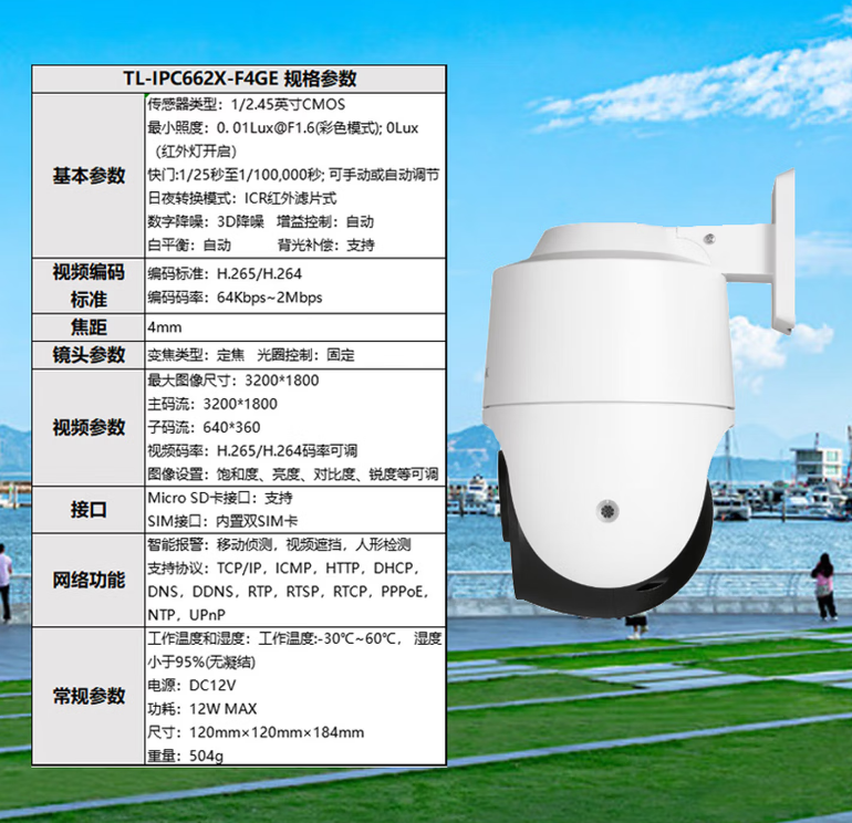 TL-IPC662X-F4GE【600万双光】室外 终身免流量