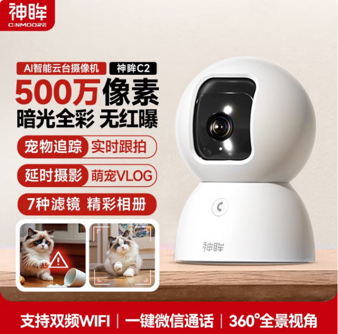 神眸CM-C2小熊智能500万看家宝