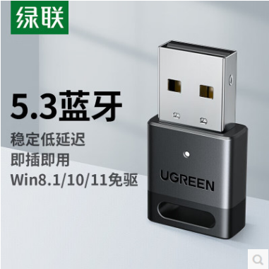 绿联35995-5.3蓝牙适配器