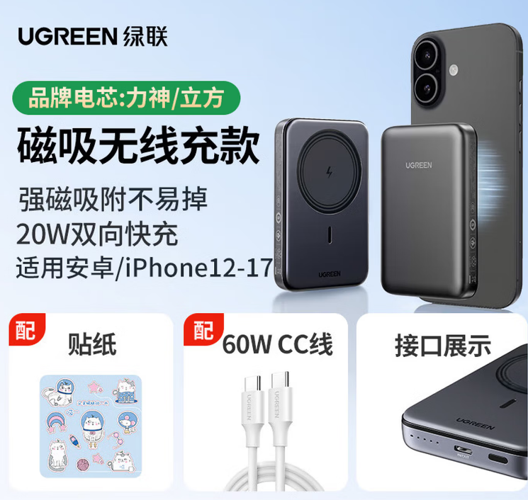 绿联 65673 无线 20W 磁吸 10000毫安移动电源