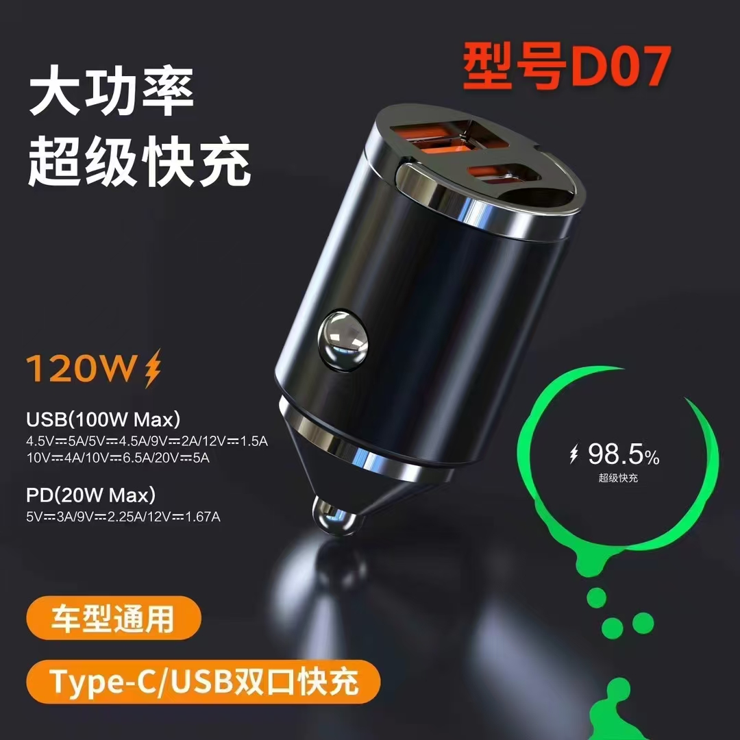 车仕德D07--100W Type-C/USB双口快充 车充