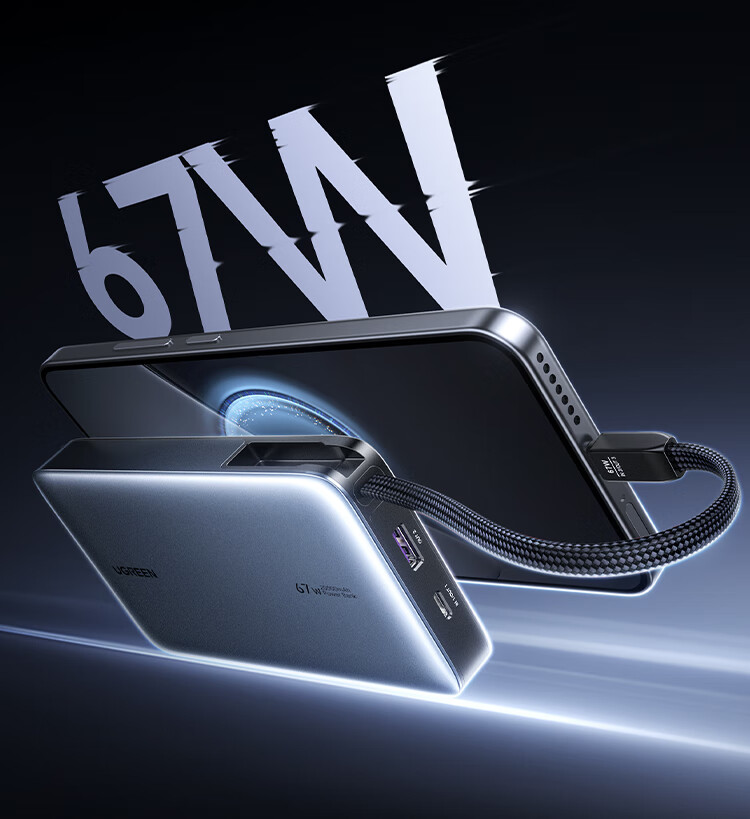 绿联65724--2万毫安 67W 快充 自带线