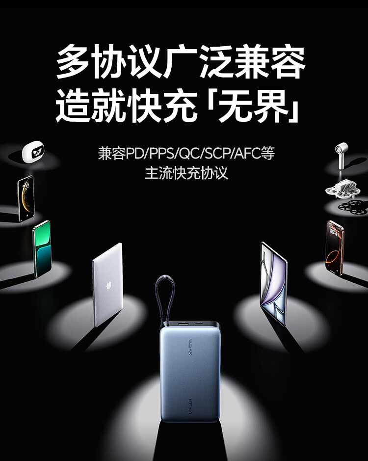 绿联65724--2万毫安 67W 快充 自带线