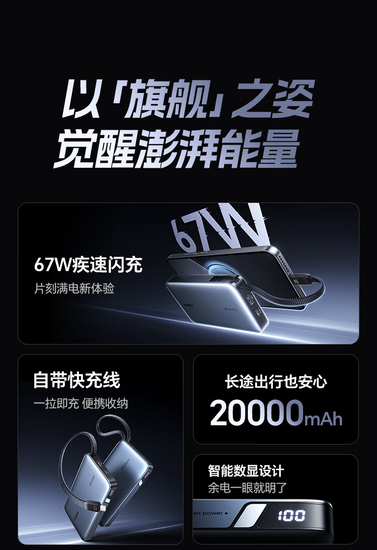 绿联65724--2万毫安 67W 快充 自带线