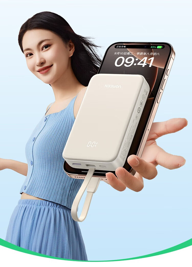 绿联45207--20000毫安30W充电宝自带线