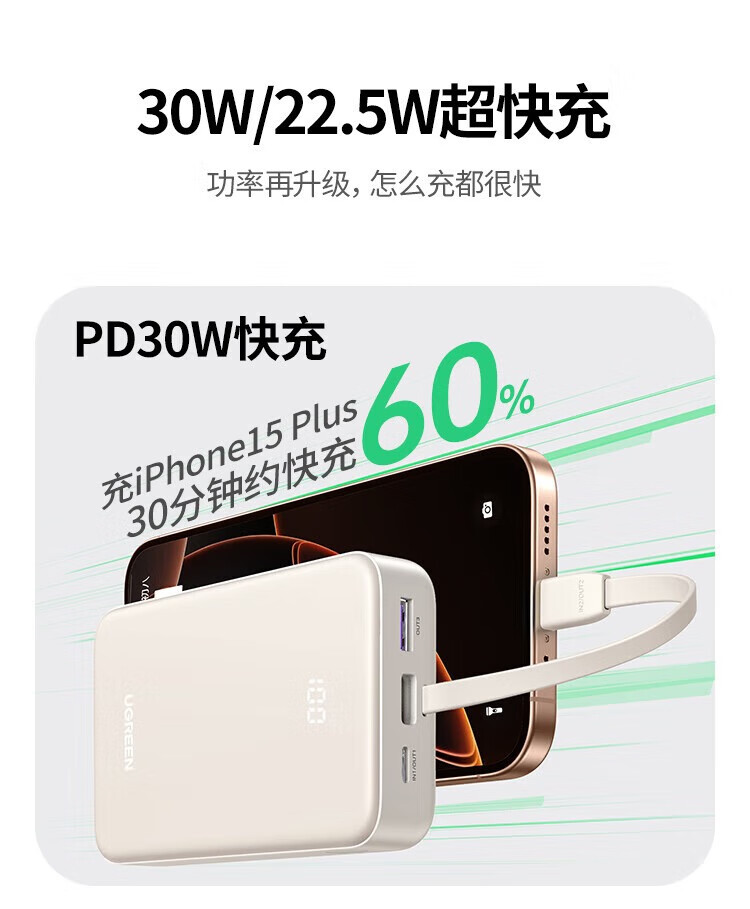 绿联45207--20000毫安30W充电宝自带线