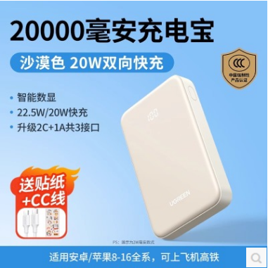 绿联35337A--【3C认证可上飞机】充电宝20000毫安22.5W快充