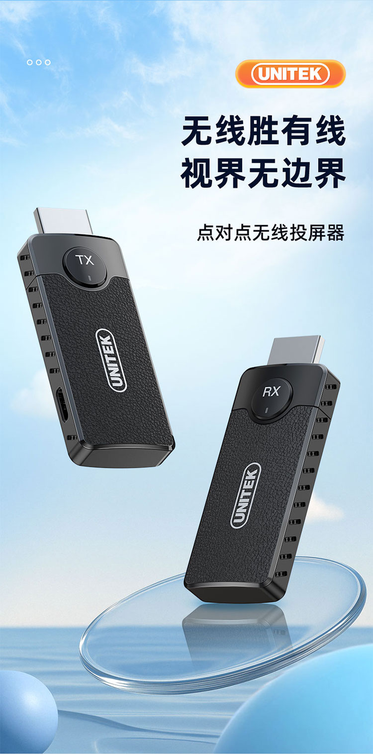【V1708A】优越者HDMI无线传输器无线投屏器（50米）点对点传输
