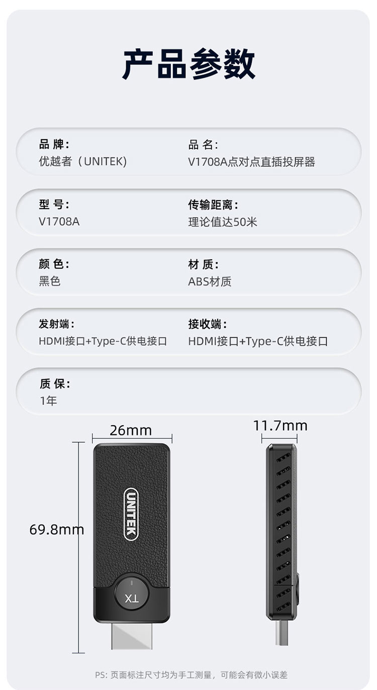 【V1708A】优越者HDMI无线传输器无线投屏器（50米）点对点传输